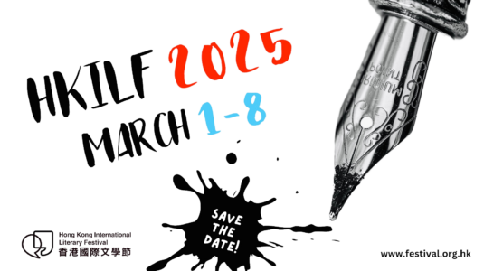 HKILF 2025: Save the Dates!